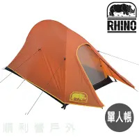 在飛比找蝦皮購物優惠-犀牛RHINO U-22 二人超輕透氣帳 雙人帳 登山帳 登