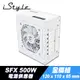 iStyle SFX 500W 全模組電源供應器