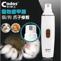 在飛比找蝦皮購物優惠-【優活】新款 科德士3300貓咪寵物磨甲器 狗狗電剪 充電式