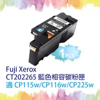 在飛比找PChome24h購物優惠-【SQ TONER 】CT202265 藍色相容碳粉匣