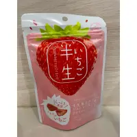 在飛比找蝦皮購物優惠-現貨  草莓乾 半生果乾 日本  新食感 水果乾 草莓  果