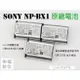 樂福數位 Sony NP-BX1 原廠電池 RX100 1 II 2 III 3 IV 4 V 5 VI 6 VII 7