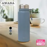 在飛比找森森購物網優惠-【AWANA】艾爾手提保溫瓶(1000ml)AK-1000