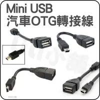 在飛比找Yahoo!奇摩拍賣優惠-汽車 MINI USB 平板電腦OTG線 5P資料線 MP5