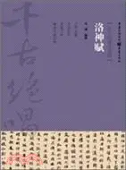 在飛比找三民網路書店優惠-洛神賦：王子的淒美愛情（簡體書）