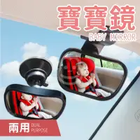 在飛比找蝦皮購物優惠-寶寶後照鏡 寶寶後視鏡 小型寶寶鏡 Baby鏡 車內後視鏡 