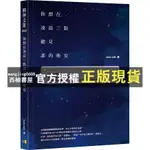 【西柚書屋】 你想在凌晨三點聽見誰的晚安