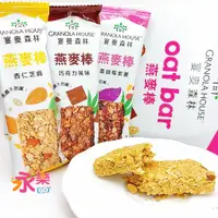 在飛比找蝦皮購物優惠-纖脆燕麥棒 穀物棒 高纖燕麥棒 早餐棒 全穀燕麥棒 高纖 宴