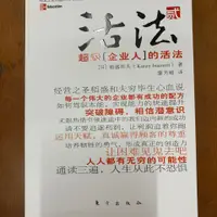 在飛比找蝦皮購物優惠-阿鵬賣場 活法 修訂版 稻盛和夫