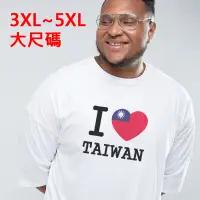 在飛比找蝦皮購物優惠-I Love TAIWAN flag 大尺碼 短袖T恤 白色