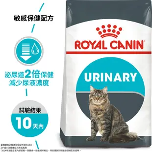 🧚🏻‍♀️金林寵物🧚🏻‍♀️ 法國皇家貓飼料 UC33泌尿道保健 2公斤 10公斤