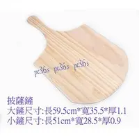 在飛比找PChome商店街優惠-『尚宏』小披薩鏟 (批薩鏟 Pizza Paddle, 木鏟