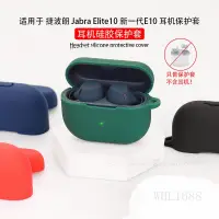 在飛比找蝦皮商城精選優惠-適用於捷波朗 Jabra Elite10 新一代E10耳機保