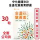 中化健康360 金盞花葉黃素膠囊 30粒/盒 一天一粒 明亮舒適 台灣公司貨