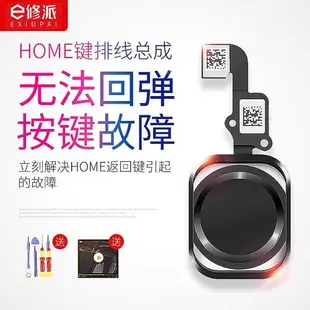 E修派適用蘋果iphone6s指紋6p按鍵home鍵6sp主iphone8六7p萬能6sphome帶5shome返回Plus總成8phome手機七按鈕