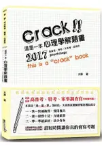 【商品暫時無法購買】這是一本心理學解題書