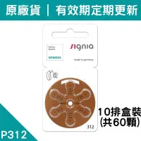 在飛比找Yahoo奇摩拍賣-7-11運費0元優惠優惠-【有效期限至2026.01】原廠助聽器電池 德國Signia