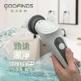 在飛比找遠傳friDay購物優惠-【谷凡 GOOFINDS】全防水電動刷 IPX8全防水 多種