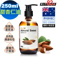 在飛比找Yahoo奇摩購物中心優惠-【 ANDZEN 】基底油按摩油250ml-甜杏仁油(壓嘴頭