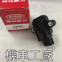 在飛比找蝦皮購物優惠-機車工廠 彪虎 TIGRA 地瓜 高壓線圈 點火線圈 PGO