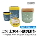 SNOORY 史努比304不銹鋼湯杯 環保碗 530ML 附組合湯匙 隔熱防燙碗 隨身碗 野餐碗【5IP8】HB0199