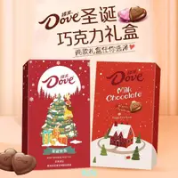 在飛比找蝦皮購物優惠-Dove/德芙圣誕節巧克力網紅禮盒巧克力絲滑德芙浪漫禮物追劇