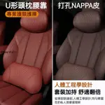 SU🏆NAPPA打孔真皮 慢回彈 汽車頭枕 汽車腰靠 車枕頭 車用頭枕 記憶枕 汽車靠墊 頸枕 護頸枕 腰靠 靠墊 記