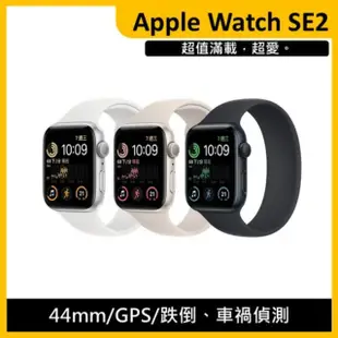【Apple】Apple Watch SE2 GPS 44mm(鋁金屬錶殼搭配運動錶帶)