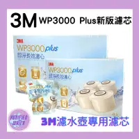 在飛比找蝦皮購物優惠-【3M 】3M Filtrete 淨呼吸 WP3000 Pl