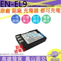 在飛比找蝦皮購物優惠-星視野 Nikon EN-EL9 ENEL9 電池 D40 