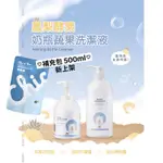 現貨‼️奇哥 鳳梨酵素 奶瓶 蔬果洗滌慕斯 500ML 洗潔液600ML 清潔液