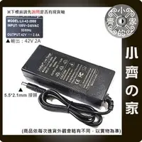 在飛比找PChome商店街優惠-DC 42V 2A 充電器 10串 36V 37V 鋰電池 