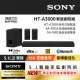 【SONY 索尼】5.1聲道家庭劇院組(HT-A3000+SA-RS3S+SA-SW3)