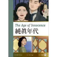 在飛比找momo購物網優惠-純真年代 The Age of Innocence（25K彩