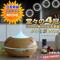 在飛比找PChome24h購物優惠-日式良品精油香薰機(400ml)(贈10ml精油)