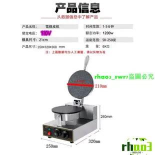 免運+♥蛋捲機冰淇淋餅皮機脆皮機甜筒機鬆餅機蛋卷機商用鬆餅機鬆餅機Q餅機鬆餅機格子餅機營業用蛋捲機