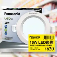 在飛比找PChome24h購物優惠-【Panasonic國際牌】 1入 LED 16W崁燈 白光