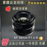 在飛比找蝦皮購物優惠-💯正品🏆恆昶公司貨 FUJIFILM XF 35mm F1.