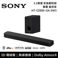 在飛比找鮮拾優惠-【SONY 索尼】《限時優惠》 HT-S2000+SA-SW