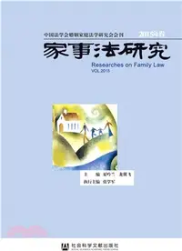 在飛比找三民網路書店優惠-家事法研究2015年卷（簡體書）