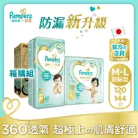 在飛比找神腦生活優惠-【幫寶適Pampers】一級幫 紙尿褲/尿布 黏貼型 (M 