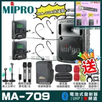 在飛比找momo購物網優惠-【MIPRO】MA-709 雙頻UHF無線喊話器擴音機(手持