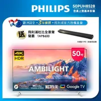 在飛比找momo購物網優惠-【Philips 飛利浦】50吋4K 超晶亮 Google 