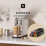 NESPRESSO 膠囊咖啡機CREATISTA PLUS & 訂製咖啡時光50顆組