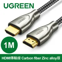 在飛比找PChome24h購物優惠-綠聯 1M HDMI傳輸線 Carbon fiber Zin