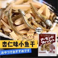 在飛比找蝦皮購物優惠-#日本零食#【現貨】日本 Fujisawa 藤澤 杏仁 小魚