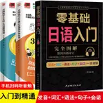 零基礎日語韓語英語初級入門自學聽力單詞語法句子學習【贈音頻】