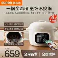 在飛比找Yahoo!奇摩拍賣優惠-supor sy-40yc8097電子壓力鍋家用4l料理快鍋