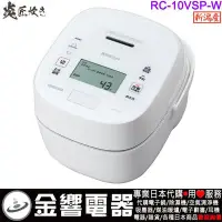 在飛比找Yahoo!奇摩拍賣優惠-【金響代購】空運,TOSHIBA RC-10VSP,-W,日