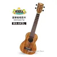 在飛比找蝦皮購物優惠-【台灣烏克麗麗 專門店】哇哈 WAHA UKULELE 烏克